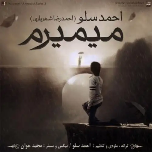 میمیرم